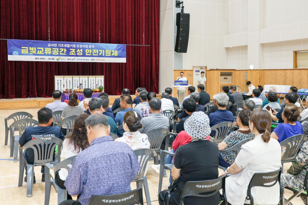 '금사거점사업 안전기원제' 게시글의 사진(1) 'IMG_0581.jpg'