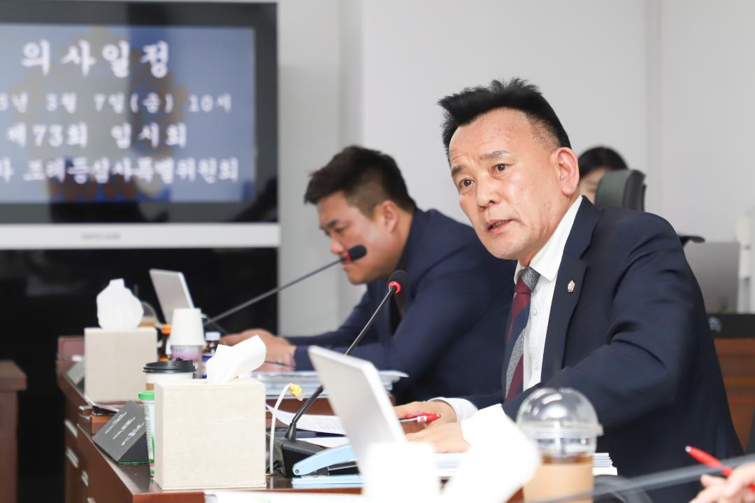 '제2차 조례등심사특별위원회의' 게시글의 사진(7) 'IMG_4351.jpg'