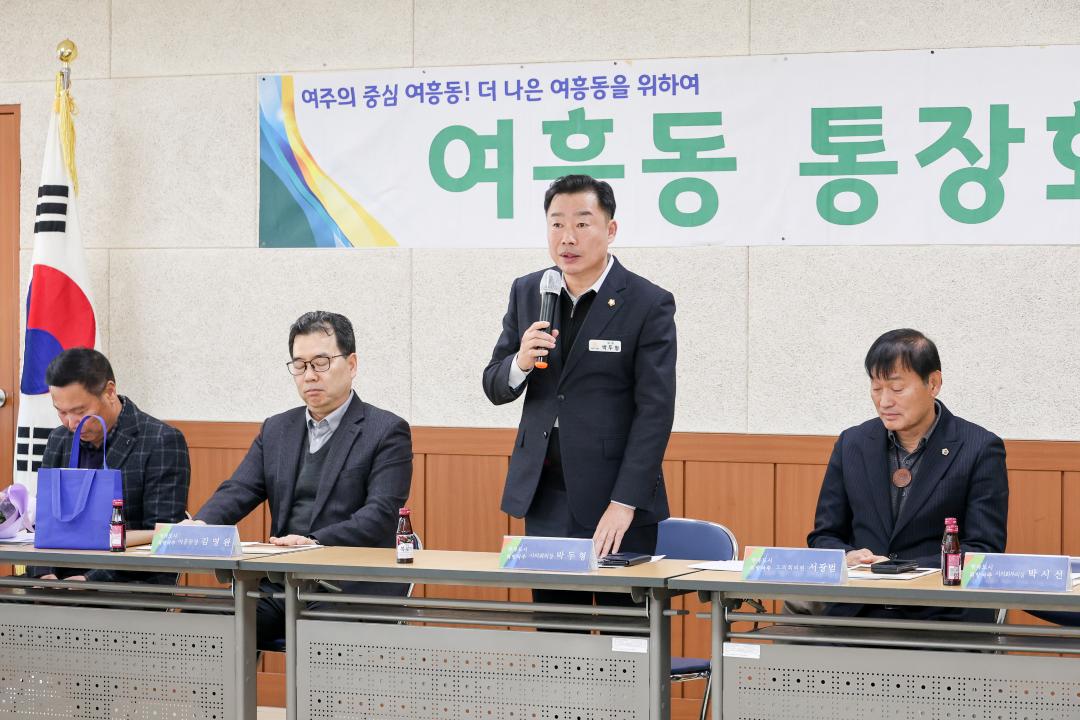 '여흥동 통장회의' 게시글의 사진(9) '260108 여흥동 통장회의-12.jpg'