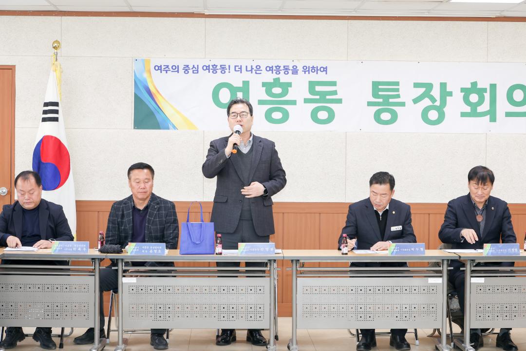 '여흥동 통장회의' 게시글의 사진(5) '260108 여흥동 통장회의-8.jpg'