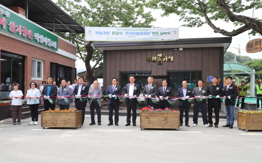 '덕평1리 ‘덕실가든’ 준공식' 게시글의 사진(5) 'IMG_4320.jpeg'