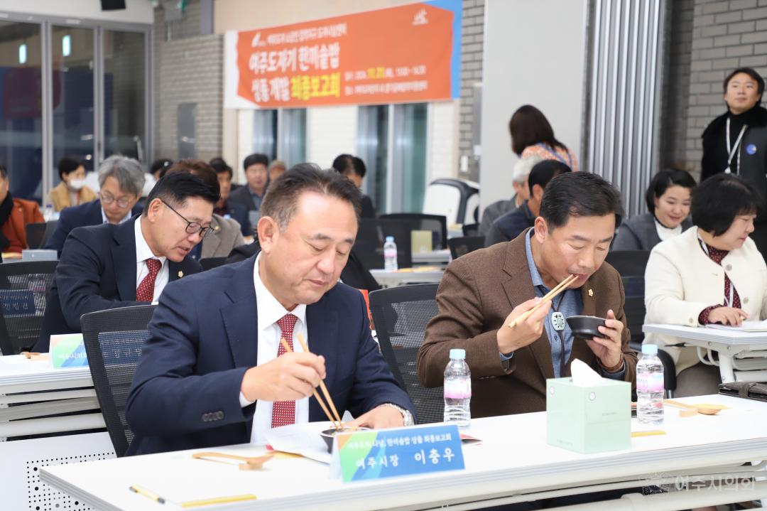 '여주도자기 '한끼솥밥' 상품개발 최종보고회' 게시글의 사진(2) 'IMG_0012.jpg'