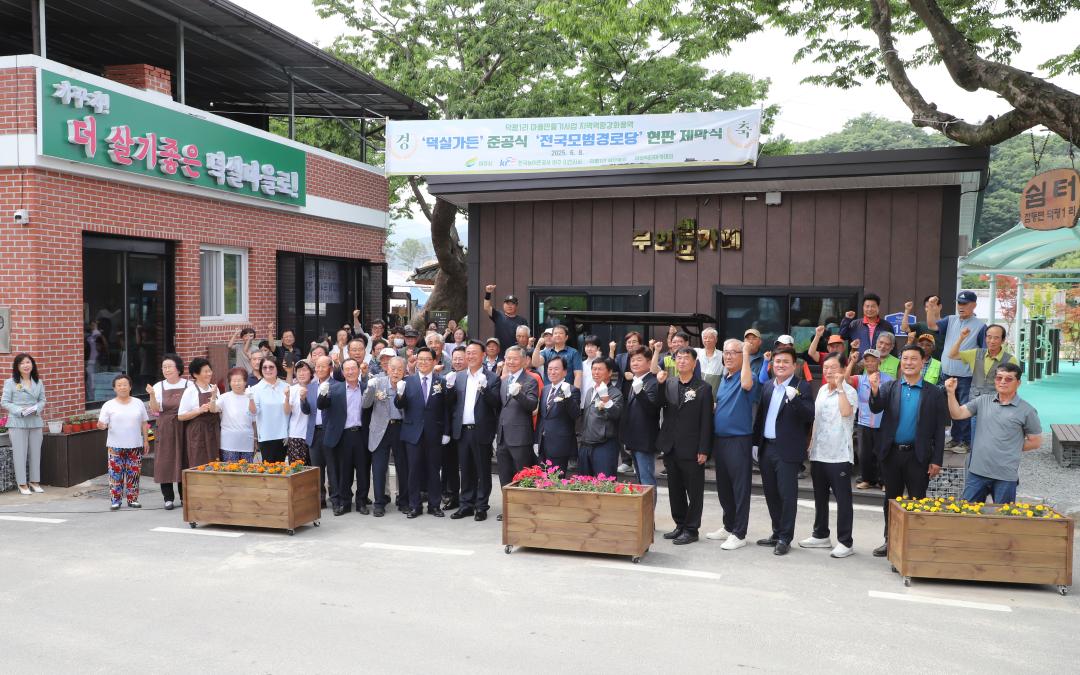 '덕평1리 ‘덕실가든’ 준공식' 게시글의 사진(6) 'IMG_4346.jpeg'