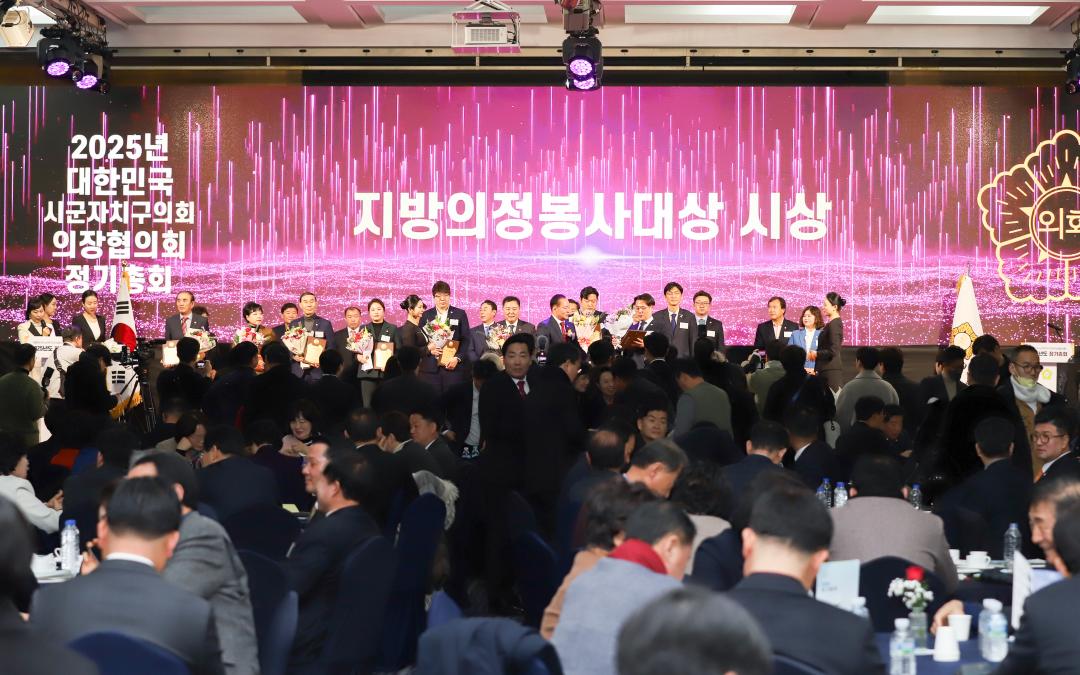 '전국 시군자치구의회 의장협의회 정기총회' 게시글의 사진(8) 'IMG_0621.jpg'
