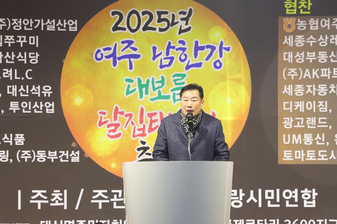 '남한강 대보름 달집태우기 행사' 게시글의 사진(11) 'IMG_1457.jpg'