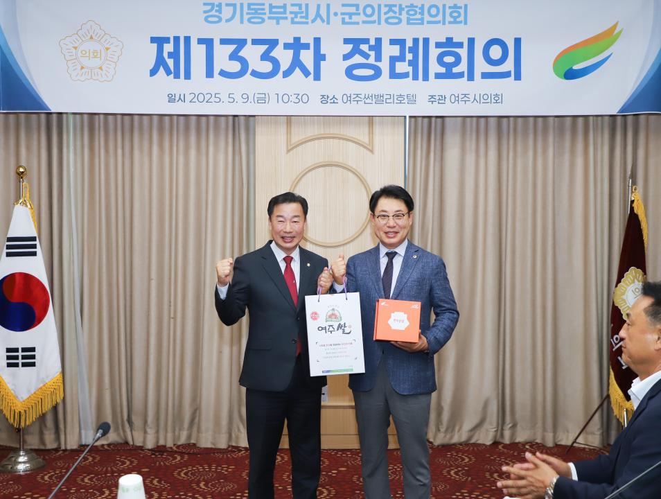 '경기동부권 의장협의회 정례회' 게시글의 사진(6) 'IMG_1750.jpg'