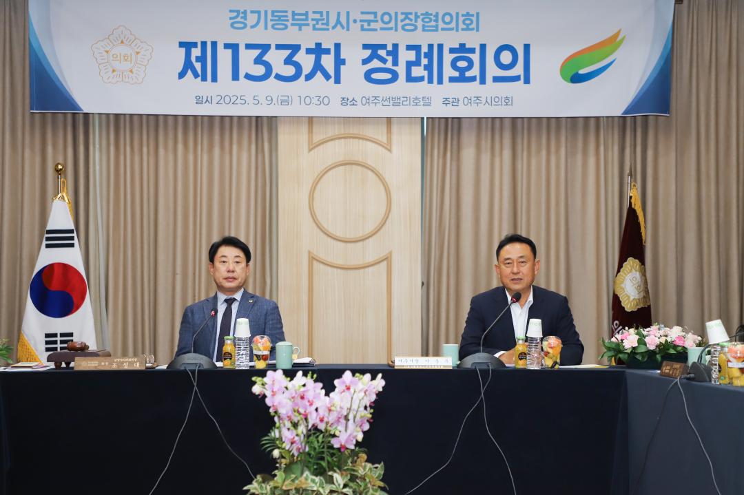 '경기동부권 의장협의회 정례회' 게시글의 사진(4) 'IMG_1742.jpg'
