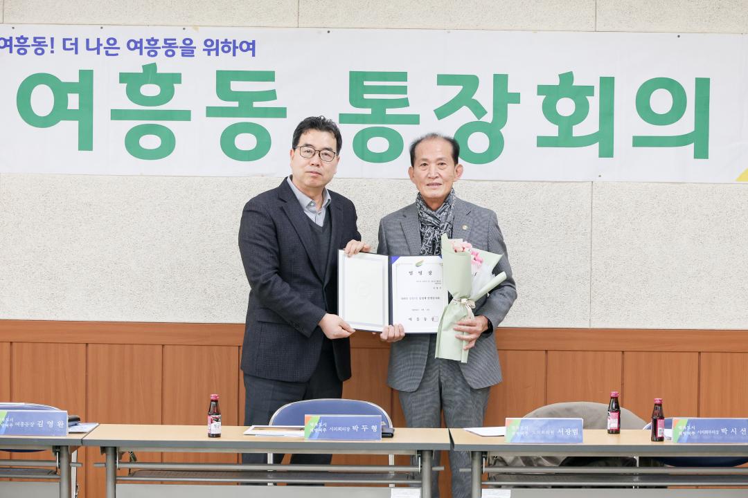 '여흥동 통장회의' 게시글의 사진(3) '260108 여흥동 통장회의-5.jpg'