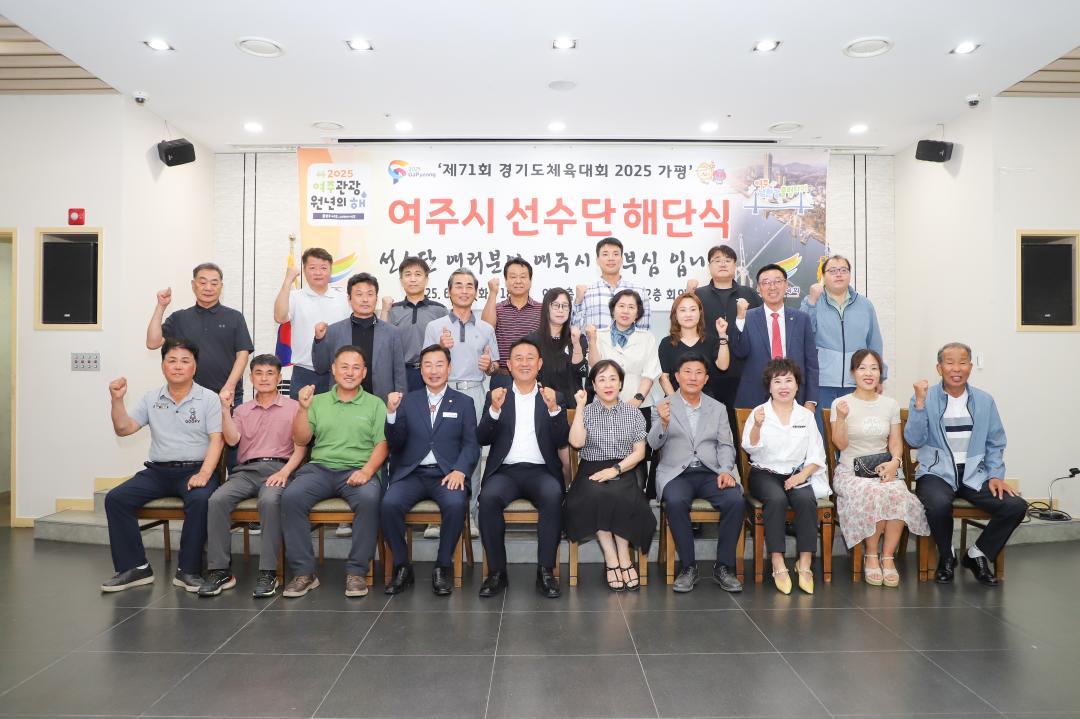 '경기도체육대회 여주선수단 해단식' 게시글의 사진(22) 'IMG_4832.jpg'