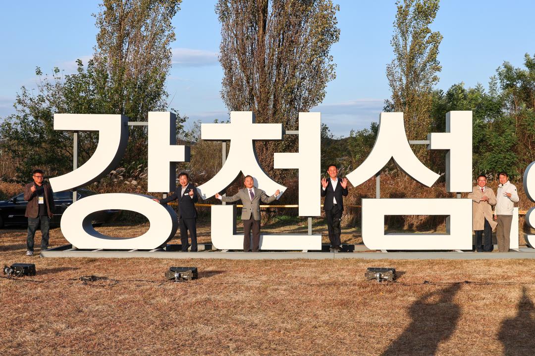 '강천섬 힐링문화축제' 게시글의 사진(10) 'IMG_5543.jpg'