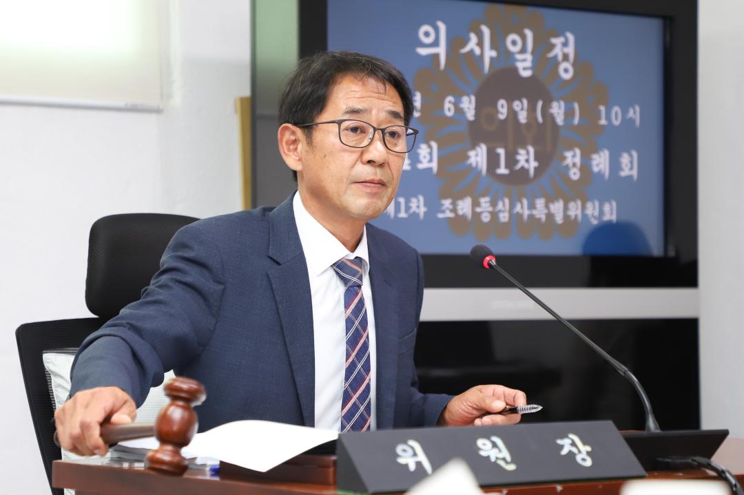 '제1차 조례등심사특별위원회' 게시글의 사진(2) 'IMG_4401.jpg'