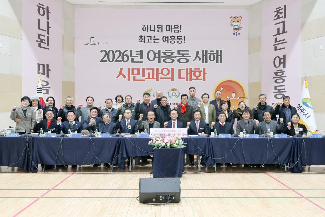 '시민과의대화11(여흥동)' 게시글의 사진(36) '260128 시민과의대화(여흥동)-75.jpg'