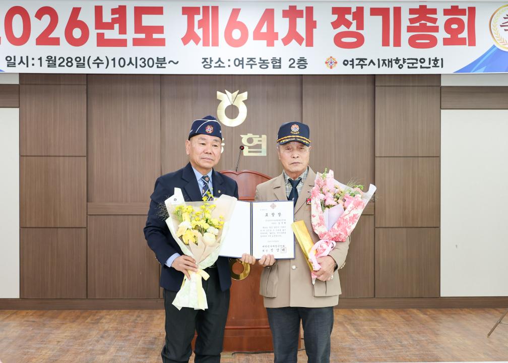 '재향군인회 정기총회' 게시글의 사진(7) '260128 재향군인회 정기총회-15.jpg'