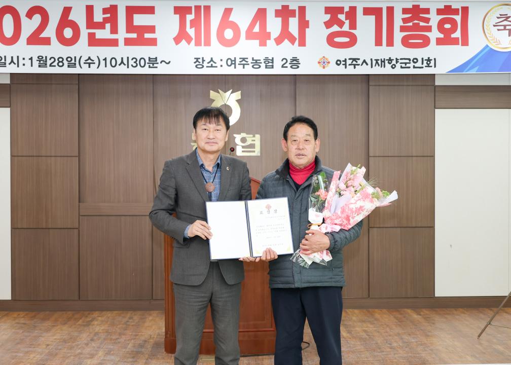 '재향군인회 정기총회' 게시글의 사진(16) '260128 재향군인회 정기총회-25.jpg'