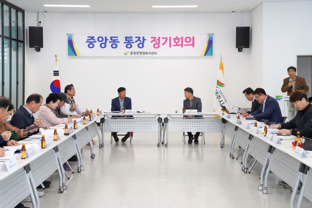 '중앙동 통장회의' 게시글의 사진(1) 'IMG_8080.jpg'