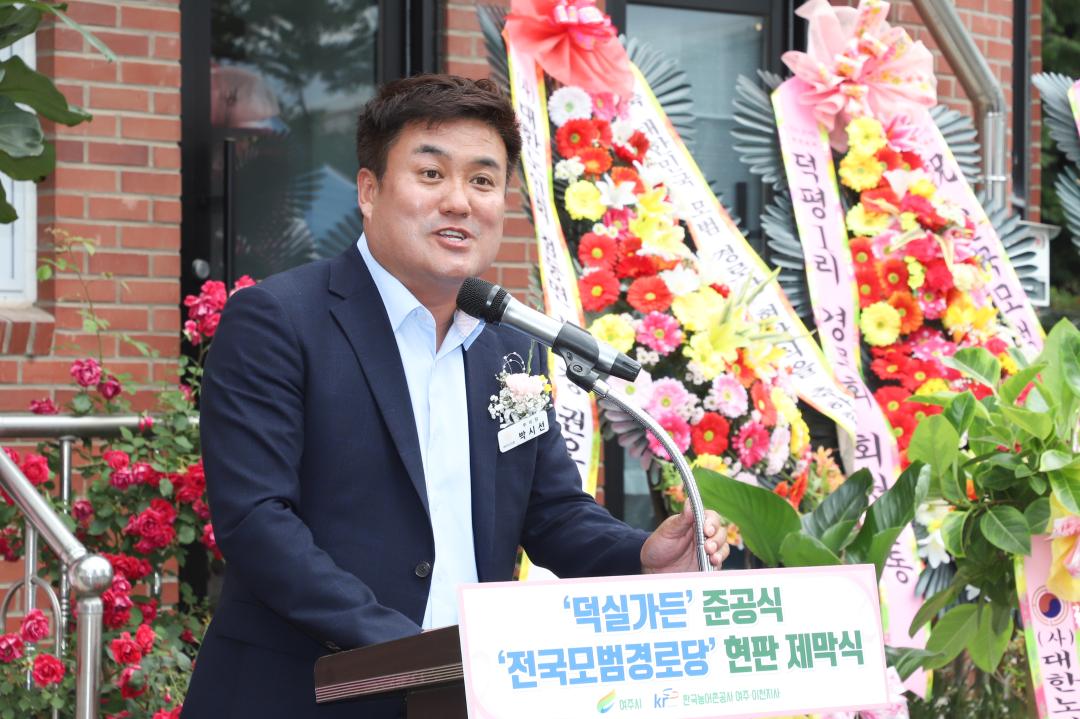 '덕평1리 ‘덕실가든’ 준공식' 게시글의 사진(12) 'IMG_4379.jpeg'