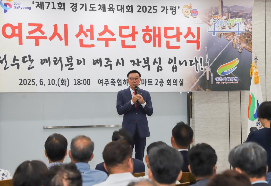 '경기도체육대회 여주선수단 해단식' 게시글의 사진(19) 'IMG_4819.jpg'