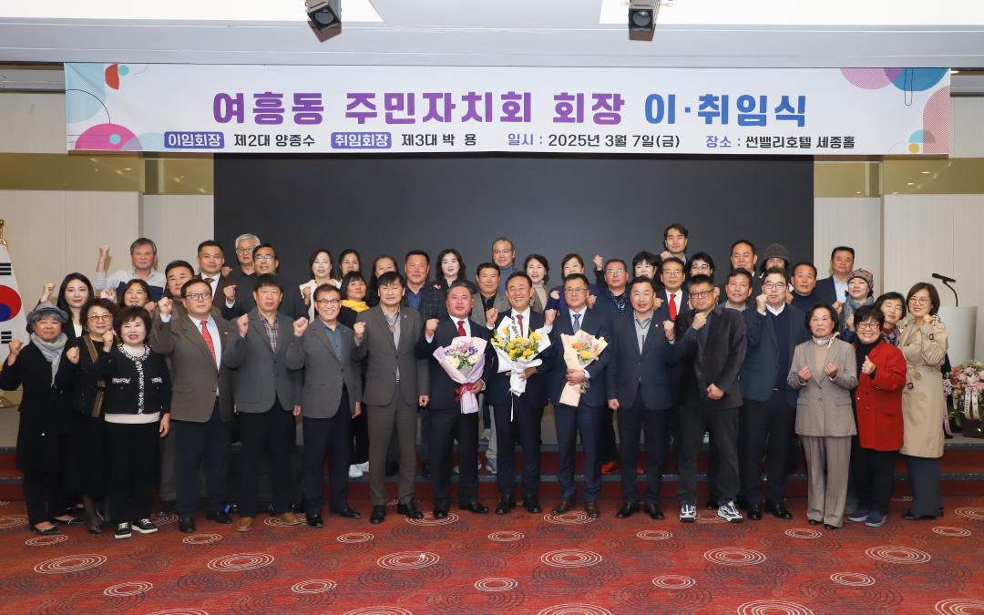 '여흥동 주민자치회장 이취임식' 게시글의 사진(15) 'IMG_4513.jpg'