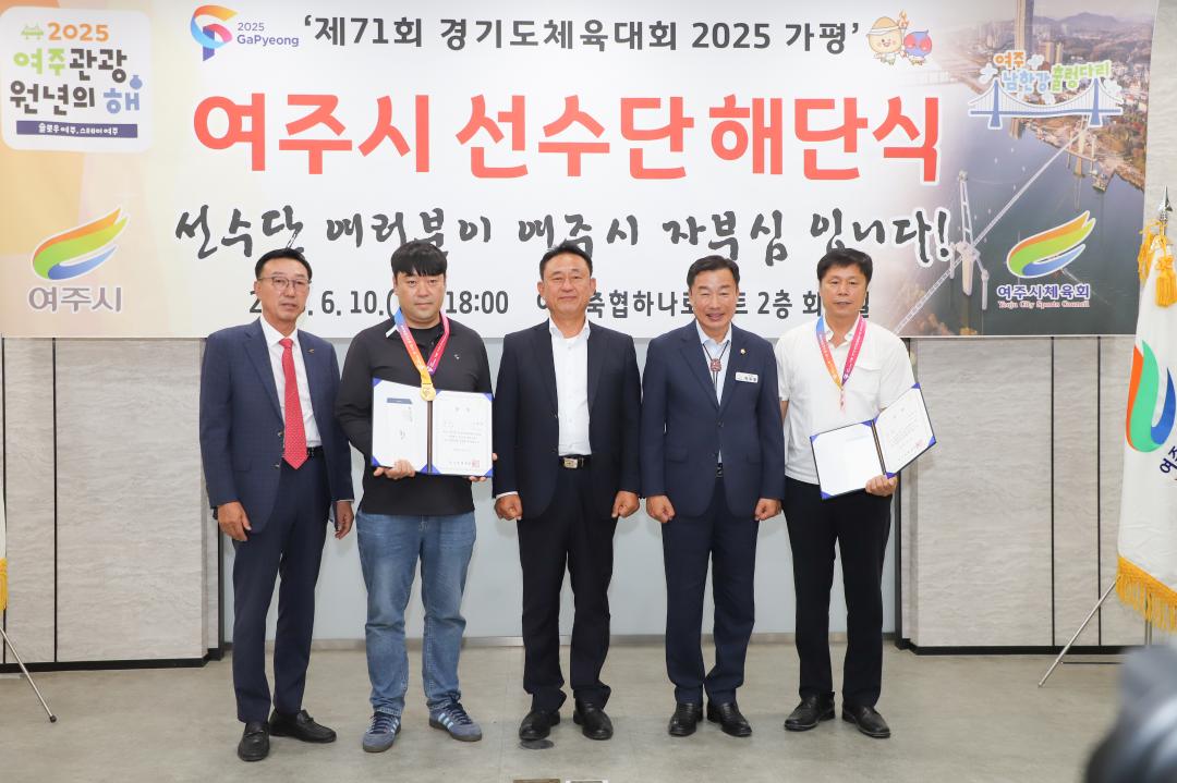 '경기도체육대회 여주선수단 해단식' 게시글의 사진(8) 'IMG_4772.jpg'