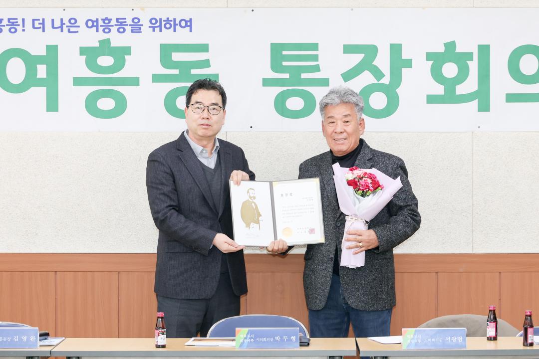 '여흥동 통장회의' 게시글의 사진(1) '260108 여흥동 통장회의-3.jpg'