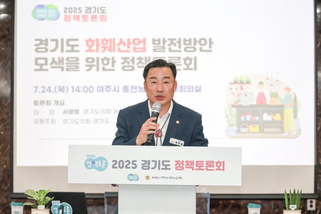 '경기도 화훼산업 정책토론회' 게시글의 사진(7) 'IMG_0407.jpg'