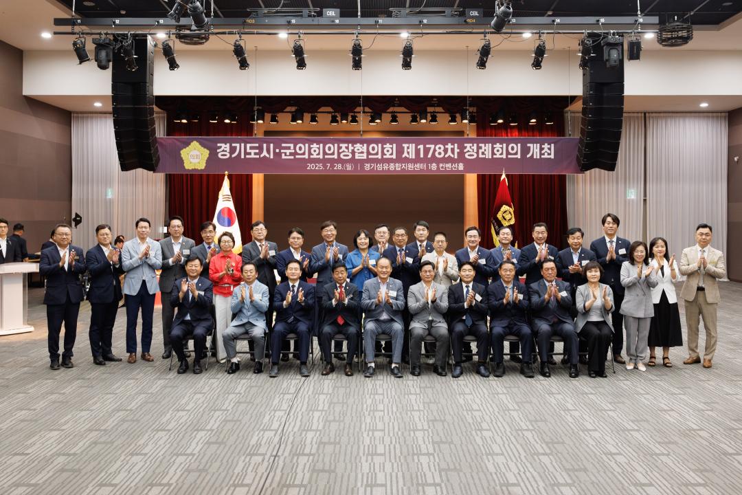 '경기도 시군의회의장협의회 정례회' 게시글의 사진(8) 'KakaoTalk_20250728_151946622_03.jpg'
