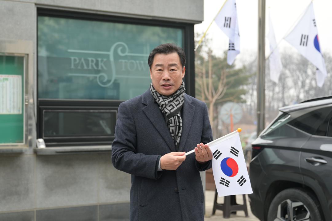 '삼일절 태극기달기 행사' 게시글의 사진(3) 'KakaoTalk_20250304_090114379_04.jpg'