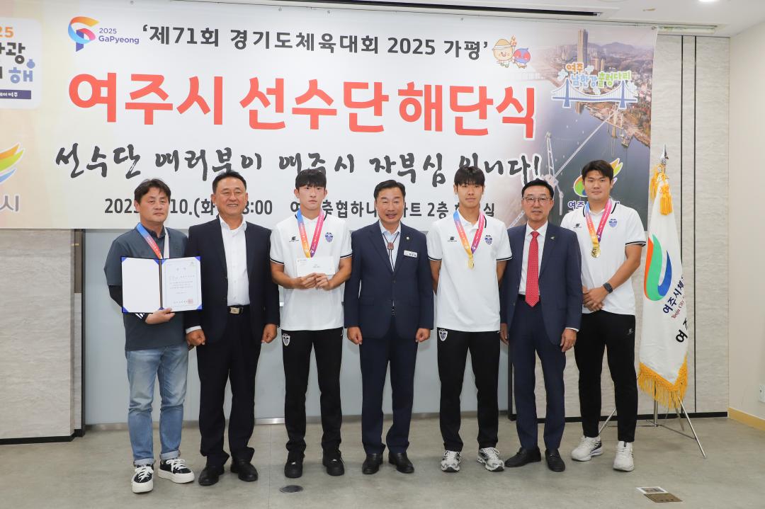 '경기도체육대회 여주선수단 해단식' 게시글의 사진(14) 'IMG_4800.jpg'