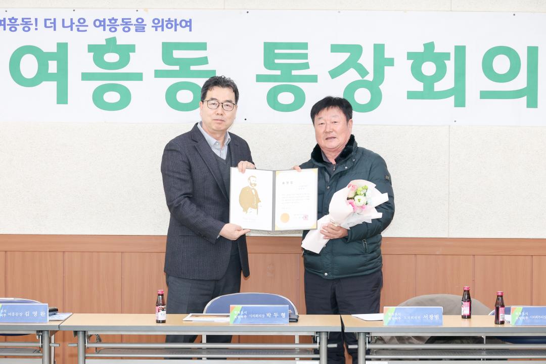 '여흥동 통장회의' 게시글의 사진(2) '260108 여흥동 통장회의-4.jpg'