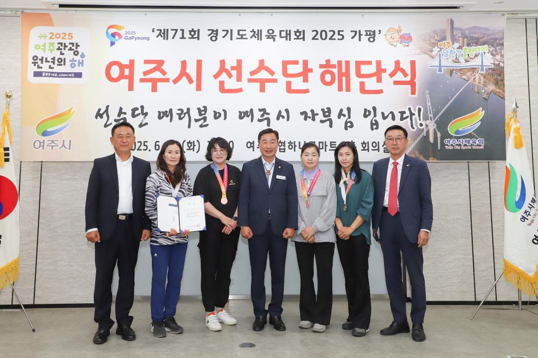 '경기도체육대회 여주선수단 해단식' 게시글의 사진(16) 'IMG_4807.jpg'