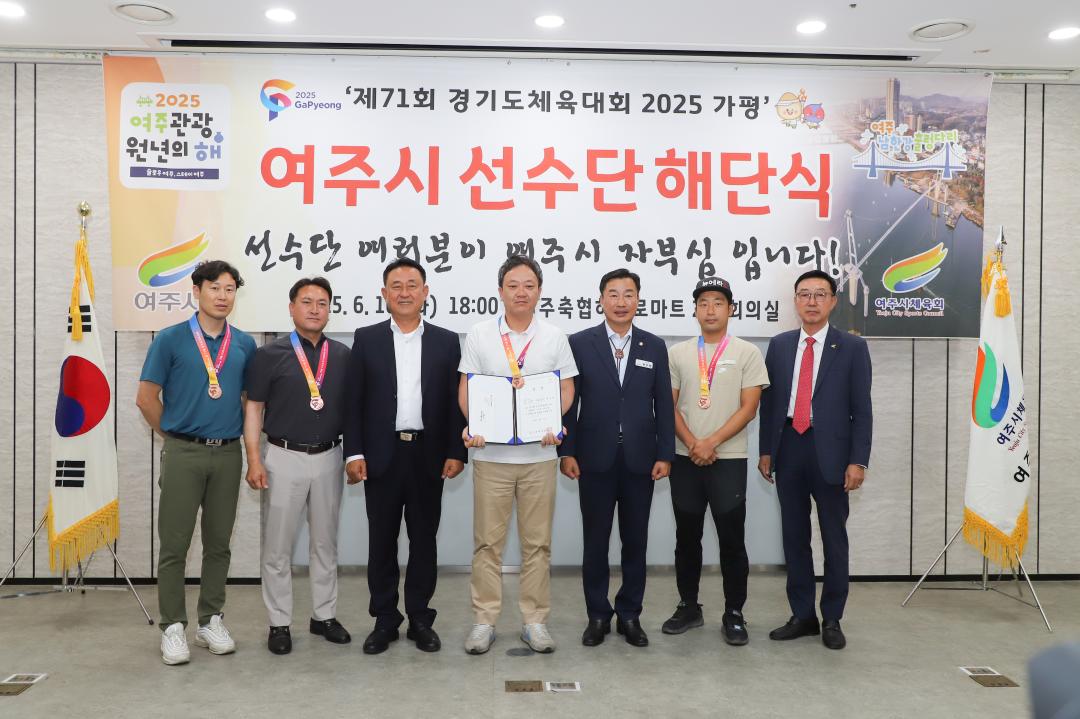 '경기도체육대회 여주선수단 해단식' 게시글의 사진(15) 'IMG_4804.jpg'