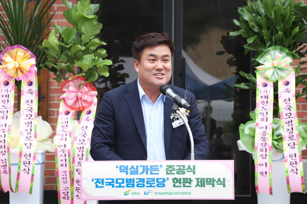 '덕평1리 ‘덕실가든’ 준공식' 게시글의 사진(11) 'IMG_4372.jpeg'