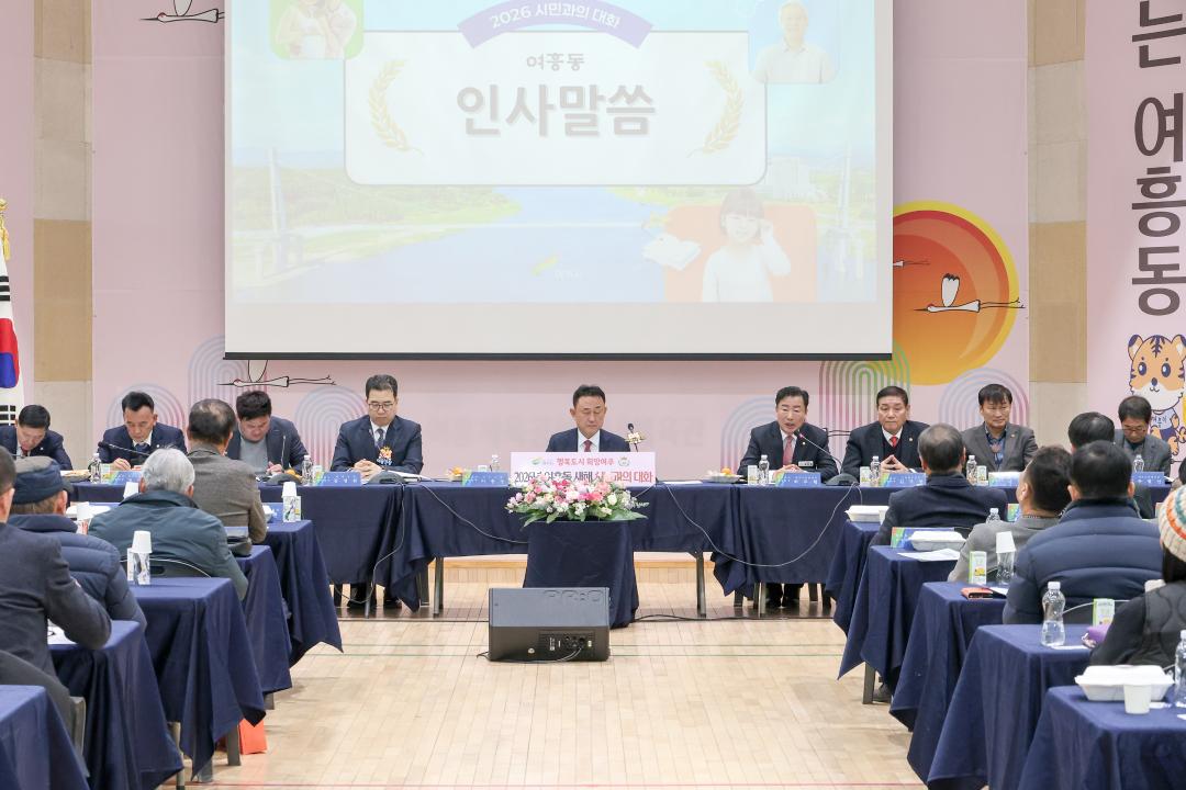 '시민과의대화11(여흥동)' 게시글의 사진(10) '260128 시민과의대화(여흥동)-29.jpg'