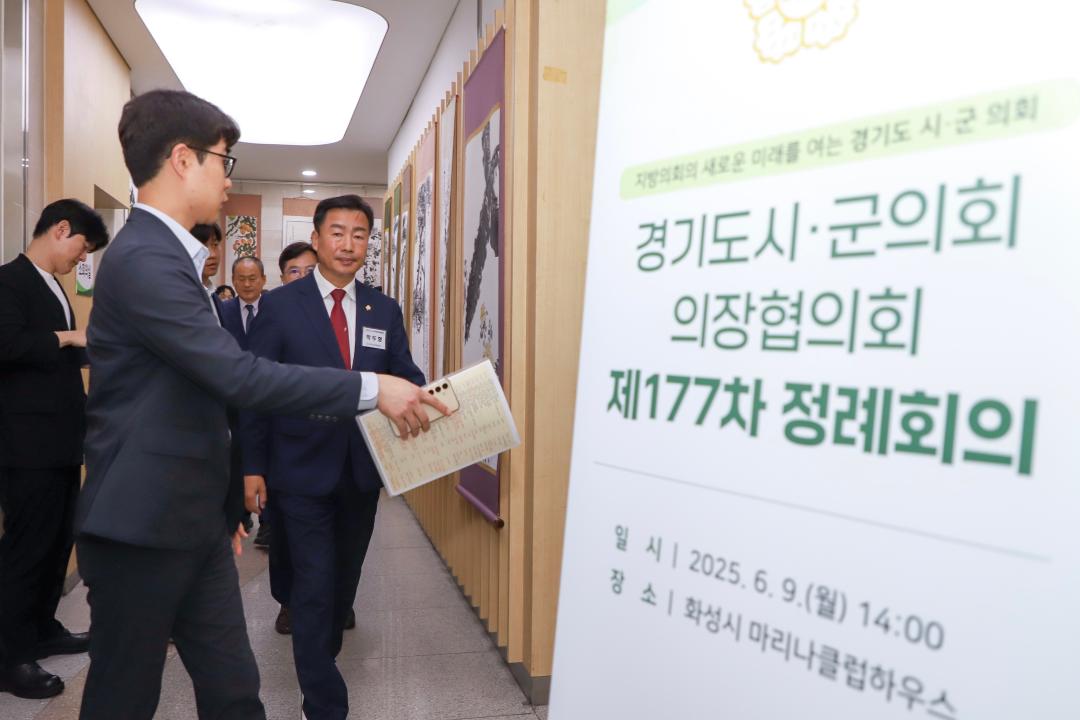 '경기도 시군의장협의회 정례회' 게시글의 사진(6) 'IMG_4563.jpeg'