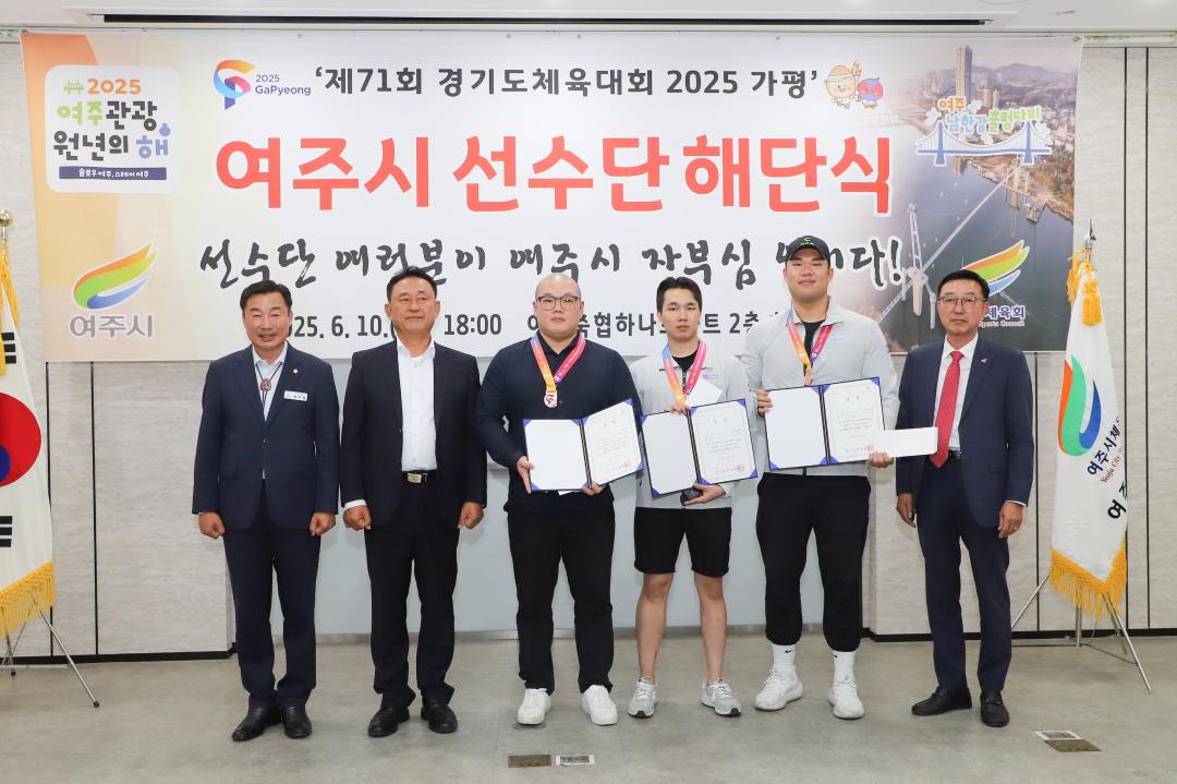 '경기도체육대회 여주선수단 해단식' 게시글의 사진(12) 'IMG_4794.jpg'