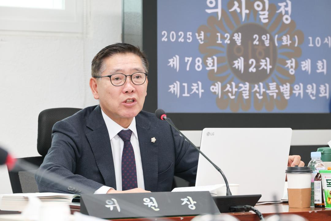 '제1차 예산결산특별위원회' 게시글의 사진(4) 'IMG_0582.jpg'