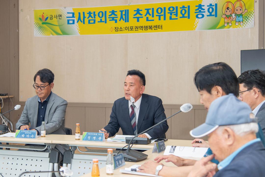 '금사참외축제위원회 총회' 게시글의 사진(6) '20240521_금사참외축제위원회 총회6b.jpg'