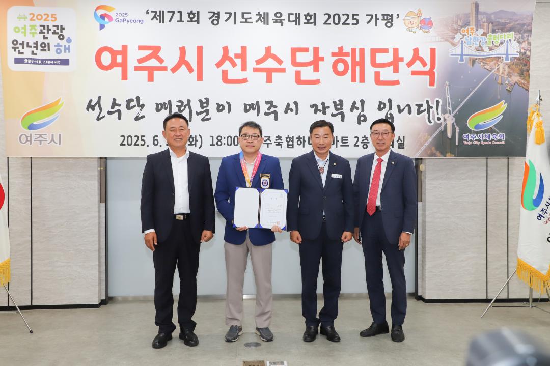 '경기도체육대회 여주선수단 해단식' 게시글의 사진(11) 'IMG_4791.jpg'