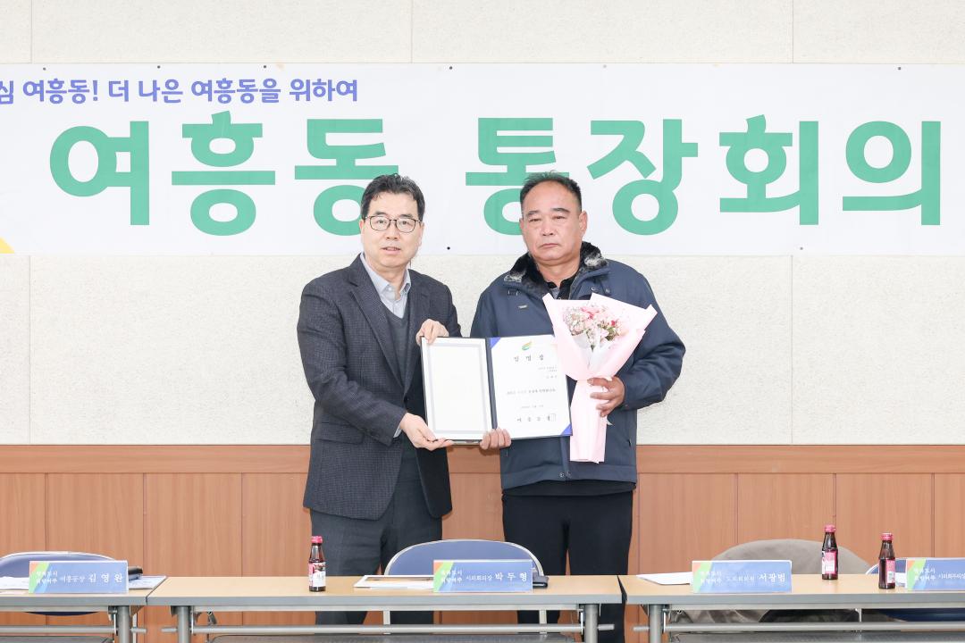 '여흥동 통장회의' 게시글의 사진(4) '260108 여흥동 통장회의-6.jpg'