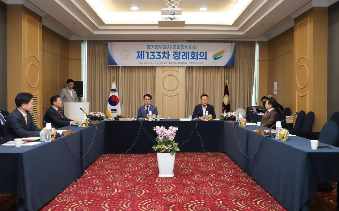 '경기동부권 의장협의회 정례회' 게시글의 사진(5) 'IMG_1745.jpg'