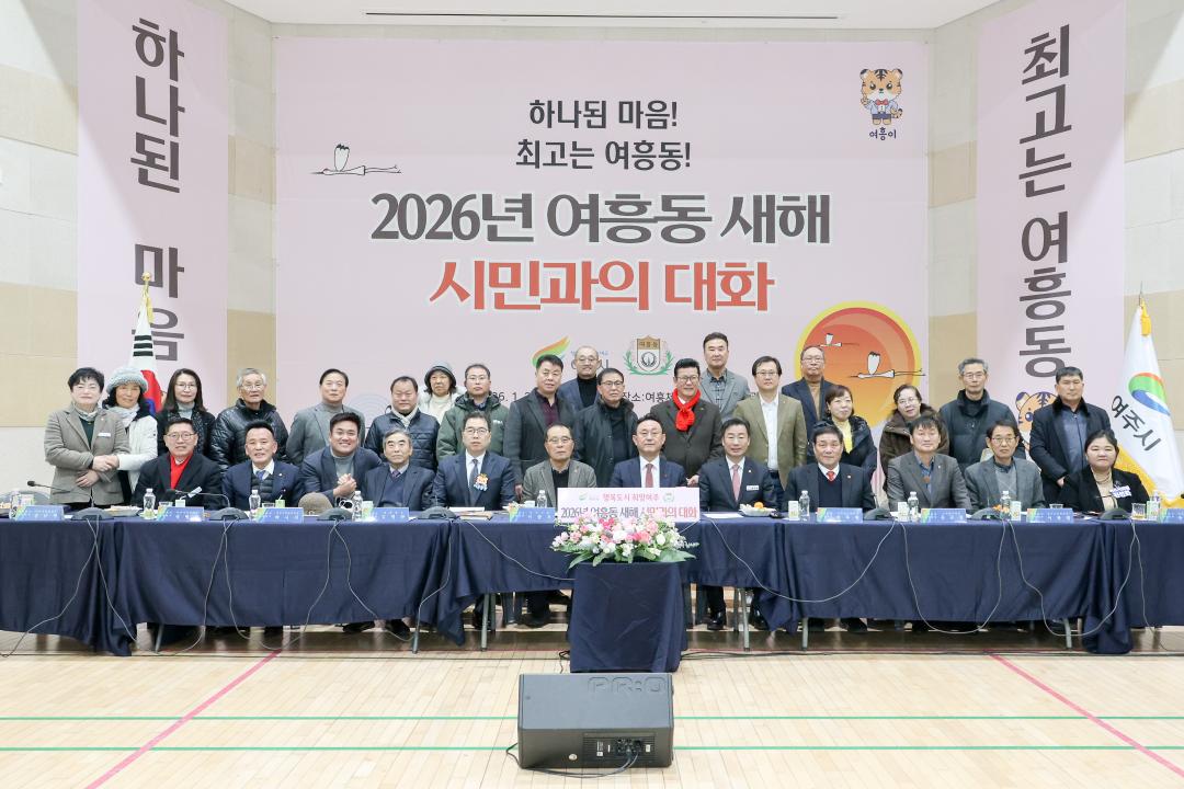 '시민과의대화11(여흥동)' 게시글의 사진(35) '260128 시민과의대화(여흥동)-74.jpg'