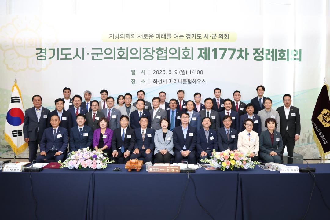 '경기도 시군의장협의회 정례회' 게시글의 사진(10) 'IMG_2593.jpeg'