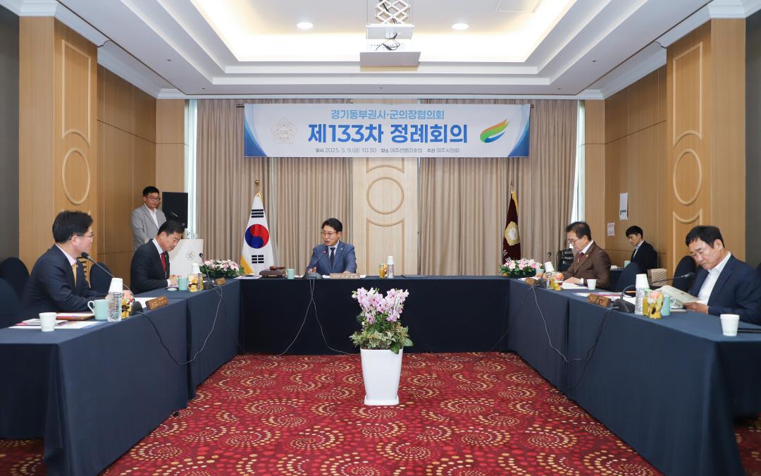 '경기동부권 의장협의회 정례회' 게시글의 사진(11) 'IMG_1795.jpg'