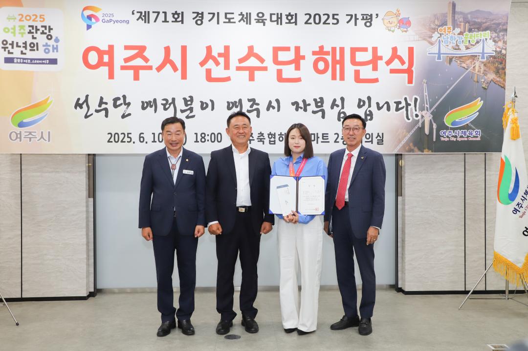 '경기도체육대회 여주선수단 해단식' 게시글의 사진(9) 'IMG_4779.jpg'