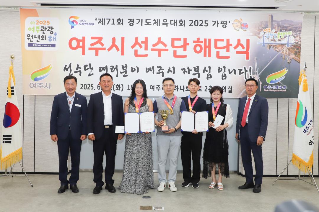 '경기도체육대회 여주선수단 해단식' 게시글의 사진(10) 'IMG_4786.jpg'