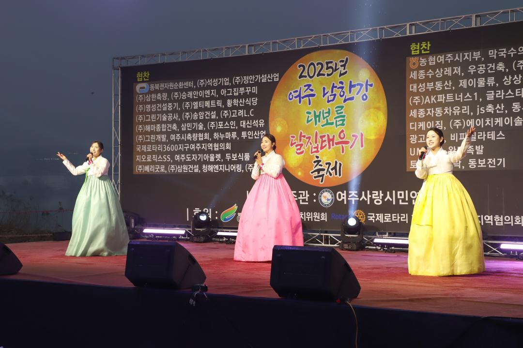 '남한강 대보름 달집태우기 행사' 게시글의 사진(6) 'IMG_1364.jpg'