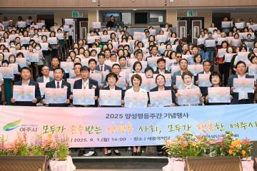 양성평등주간 기념행사