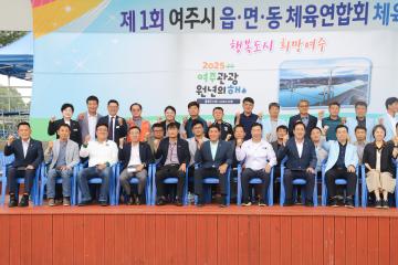 읍면동 체육연합회 체육대회 개회식