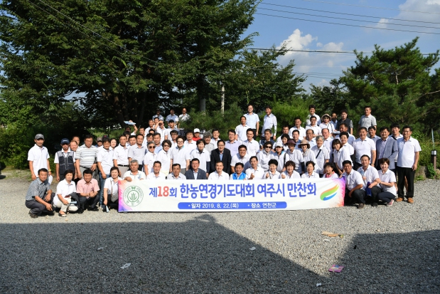 2019년 제18회 한국농업경영인 경기도 대회