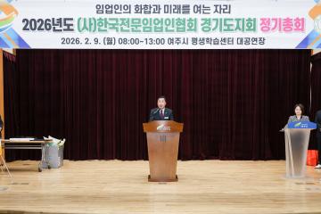 한국임업인협회 총회